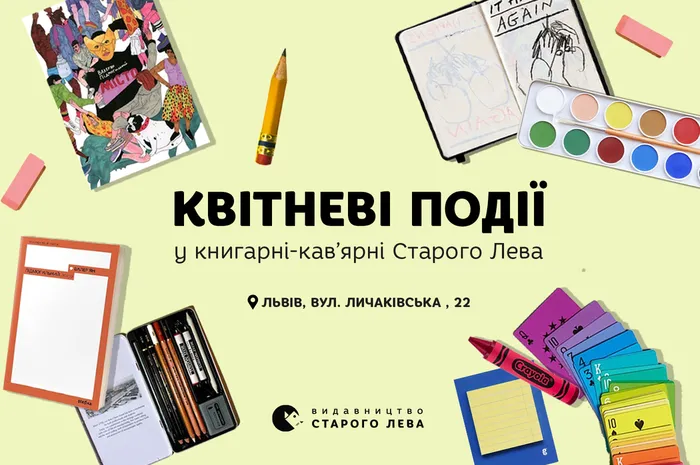 Події квітня в Книгарні-кав’ярні  Старого Лева на Личаківській