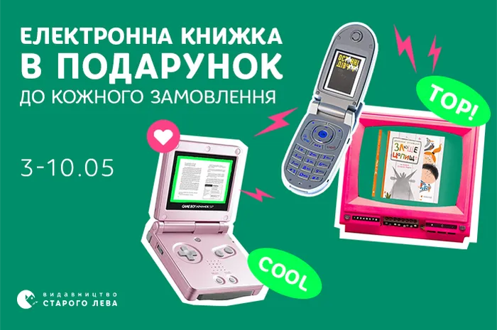 Електронна книга в подарунок до кожного замовлення