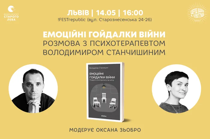 Емоційні гойдалки війни. Розмова з психотерапевтом Володимиром Станчишиним