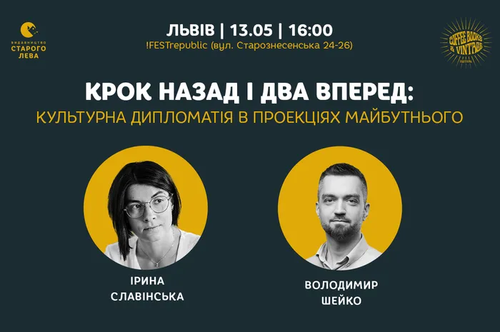 Крок назад і два вперед: культурна дипломатія в проекціях майбутнього