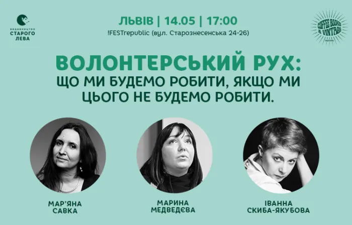 Волонтерський рух: що ми будемо робити, якщо ми цього не будемо робити