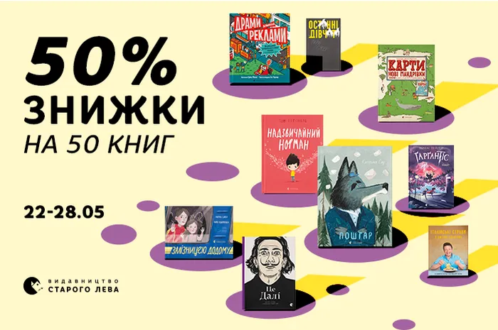 50 книг Старого Лева за пів ціни!