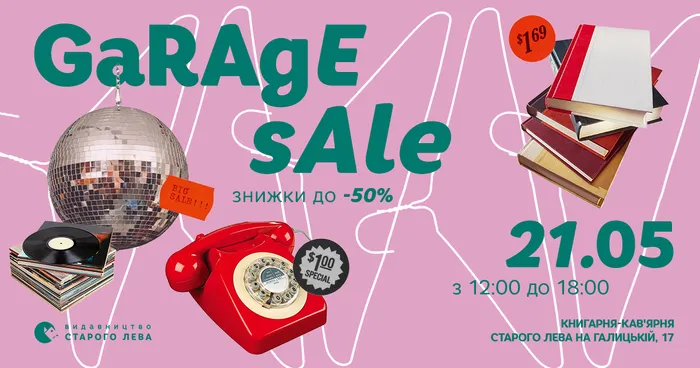 Гаражний розпродаж у Книгарні-кав’ярні Старого Лева на Галицькій