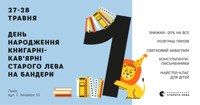 День народження Книгарні-кав'ярні на Бандери!