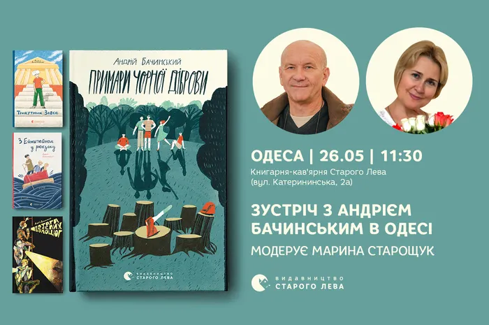 Зустріч з письменником Андрієм Бачинським в Одесі