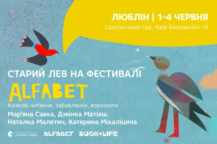 Старий Лев на фестивалі Alphabet у Любліні