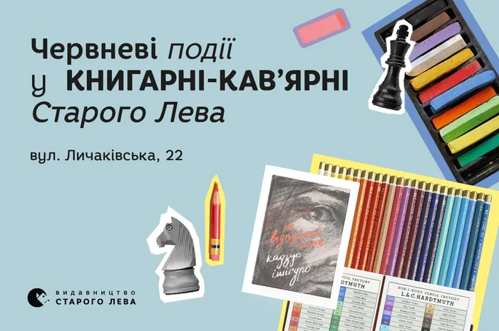 Запрошуємо на події до львівської книгарні-кав’ярні Старого Лева на Личаківській, 22