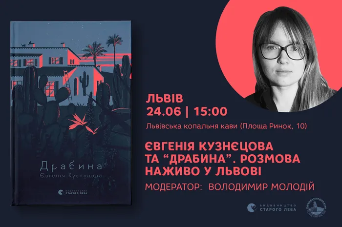 Євгенія Кузнєцова та «Драбина». Розмова наживо у Львові