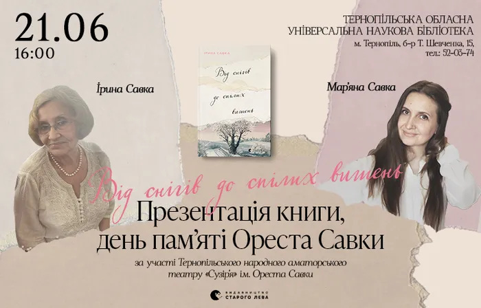 «Від снігів до спілих вишень»: презентація книги, день пам’яті Ореста Савки