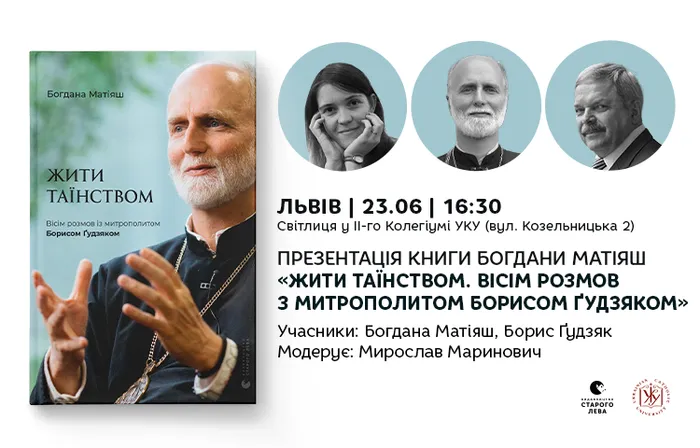 Презентація книги Богдани Матіяш «Жити таїнством. Вісім розмов з митрополитом Борисом Ґудзяком» у Львові