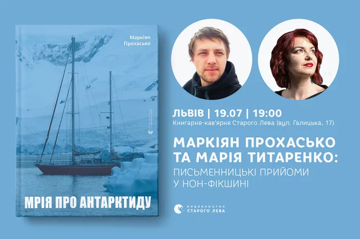 Маркіян Прохасько та Марія Титаренко: письменницькі прийоми у нон-фікшині