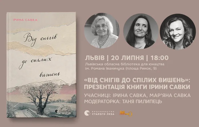«Від снігів до спілих вишень»: презентація книги Ірини Савки
