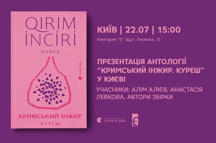 Презентація збірки «Кримський інжир. Куреш» / Qirim inciri. Küreş