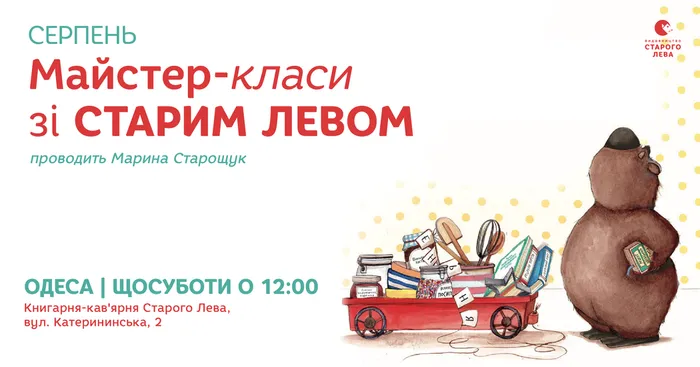 Долучайтеся до літніх пригод зі Старим Левом в Одесі!