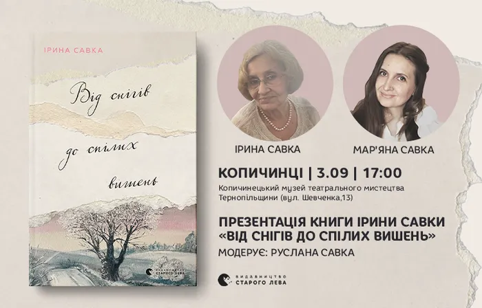 Презентація книги Ірини Савки «Від снігів до спілих вишень» в Копичинцях