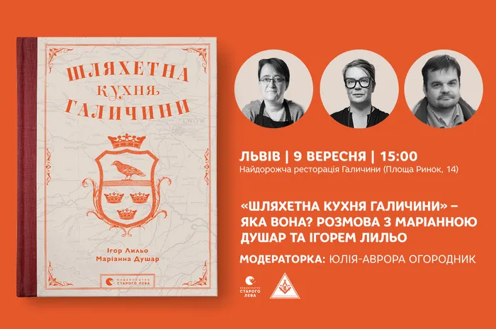 «Шляхетна кухня Галичини» –  яка вона? Розмова з Маріанною Душар та Ігорем Лильо