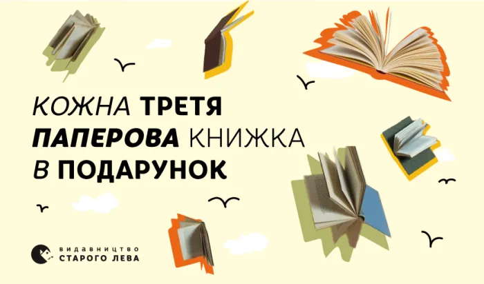 1 + 1 = 3! Даруємо кожну третю книгу безкоштовно