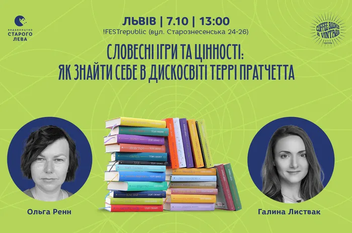 Словесні ігри та цінності: як знайти себе в Дискосвіті Террі Пратчетта