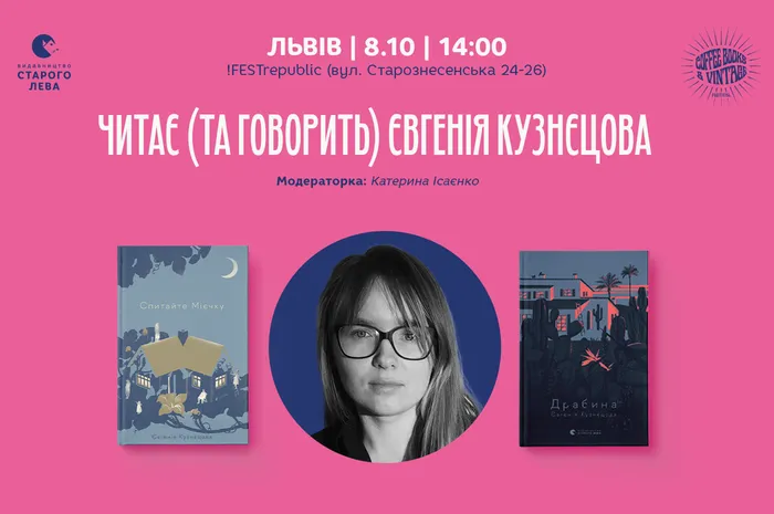 Читає (та говорить) Євгенія Кузнєцова