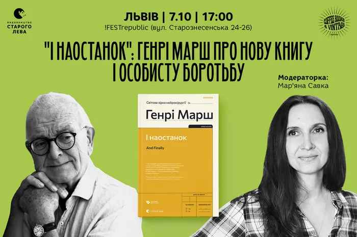 «І наостанок»: Генрі Марш про нову книгу і особисту боротьбу