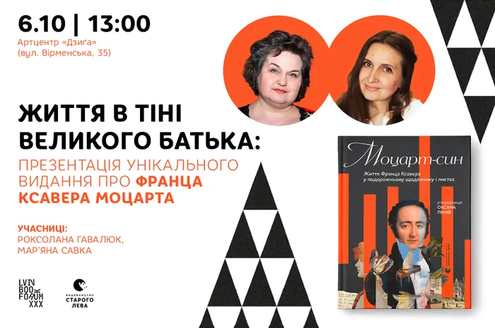 Життя в тіні великого батька: презентація унікального видання про Франца Ксавера Моцарта