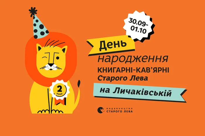 День народження Книгарні-кав'ярні на Личаківській!