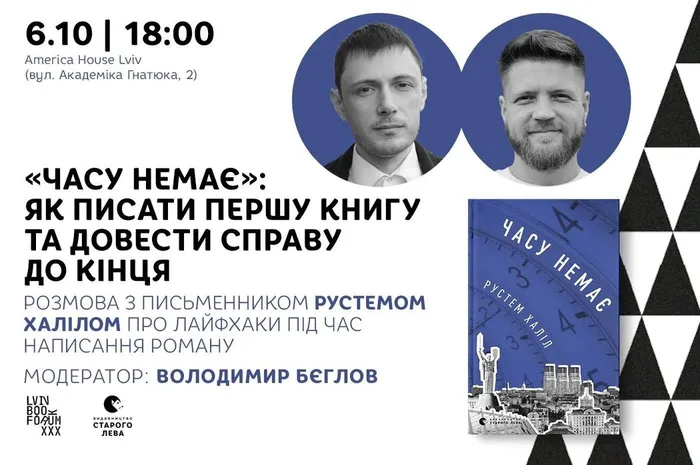 «Часу немає»: як писати першу книгу та довести справу до кінця. Розмова з Рустемом Халілом