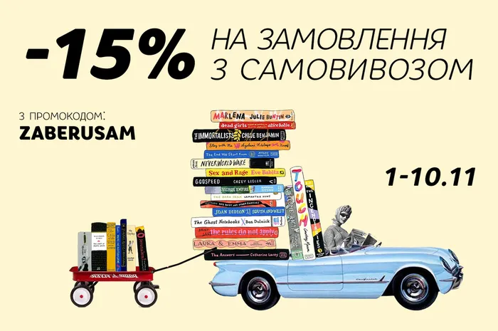 -15% знижки на замовлення з самовивозом