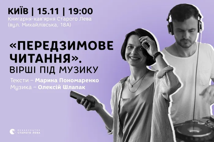 Музично-поетичний вечір «Передзимове читання». Вірші під музику»