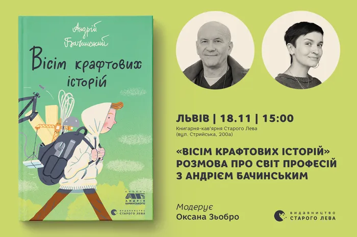 «Вісім крафтових історій»: розмова про світ професій з Андрієм Бачинським