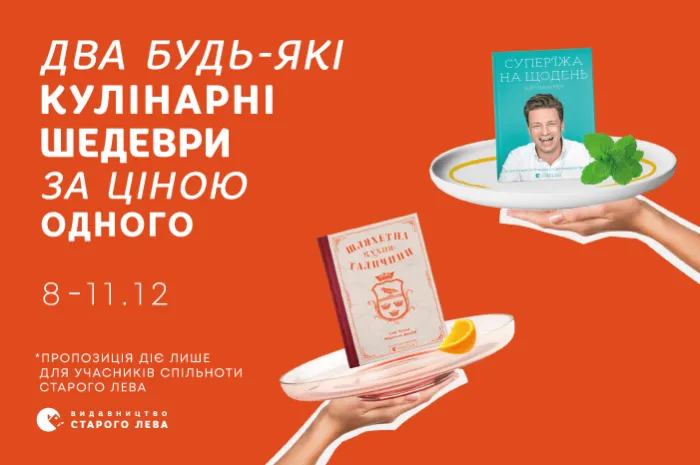 Два кулінарні шедеври за ціною одного!