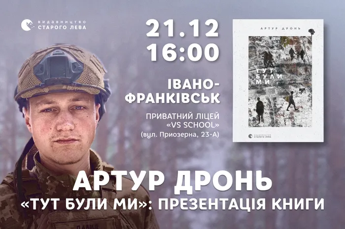 Артур Дронь та «Тут були ми»: презентація книги у Івано-Франківську