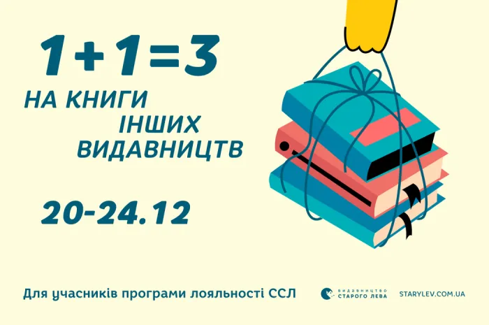 Даруємо кожну третю паперову книгу інших видавництв!