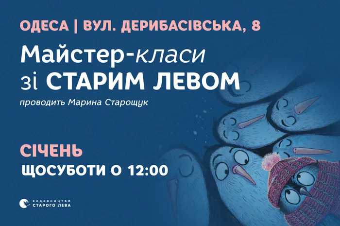 Долучайтеся до зимових пригод зі Старим Левом в Одесі!