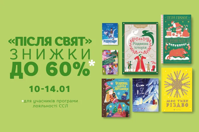 «Післясвят»: знижки до 70% на книжки Старого Лева!