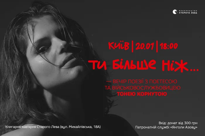 «Ти більше ніж» — вечір поезії з поетесою та військовослужбовицею Тонею Корнутою