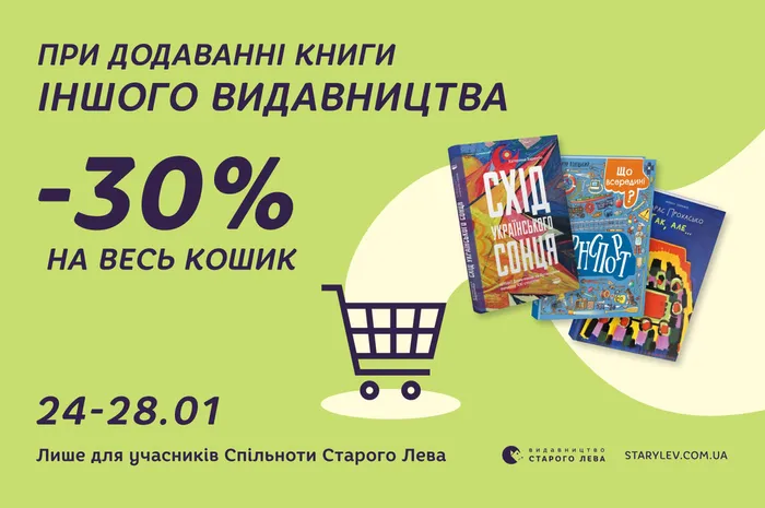 Даруємо -30% знижки на увесь кошик!