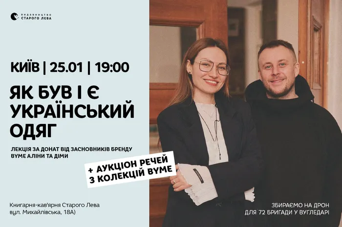 «Як був і є український одяг»: лекція за донат від засновників бренду byMe