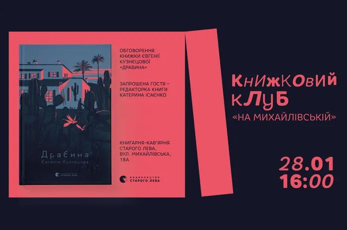 Книжковий клуб «На Михайлівській»