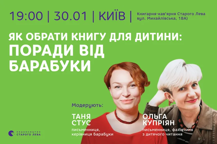 Як обрати книгу для дитини: поради від БараБуки
