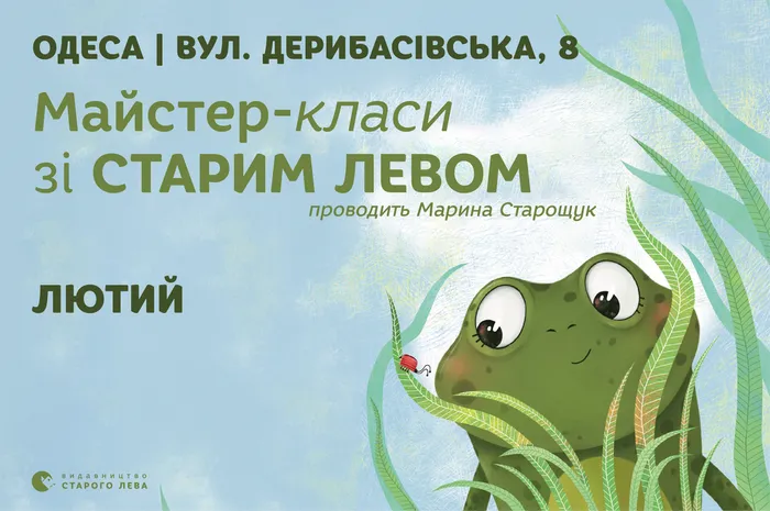 Долучайтеся до зимових пригод зі Старим Левом в Одесі!