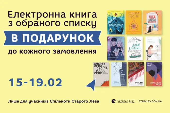 Електронна книга з обраного списку в подарунок до кожного замовлення