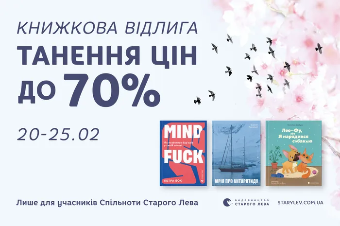 Книжкова відлига: танення цін до 70%