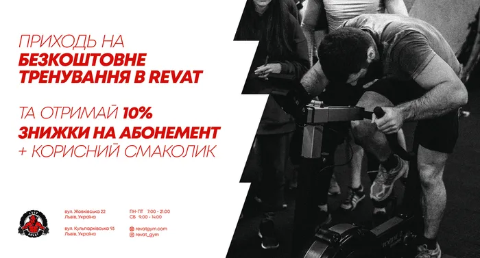 Даруємо 10% знижки на абонемент у кросфіт зал REVAT + корисний смаколик!