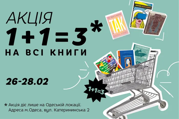 Кожна третя паперова книжка – в подарунок у Книгарні-кав'ярні Старого Лева в Одесі