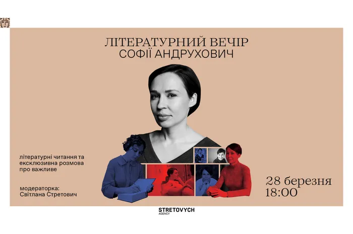 Літературний вечір Софії Андрухович