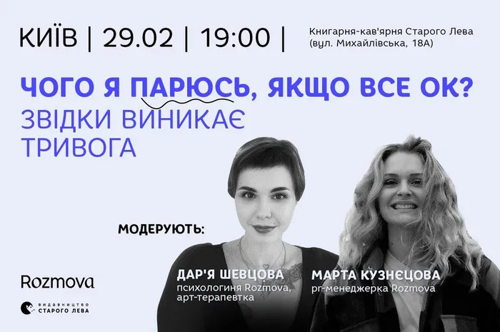 Чого я парюсь, якщо все ок? Звідки виникає тривога