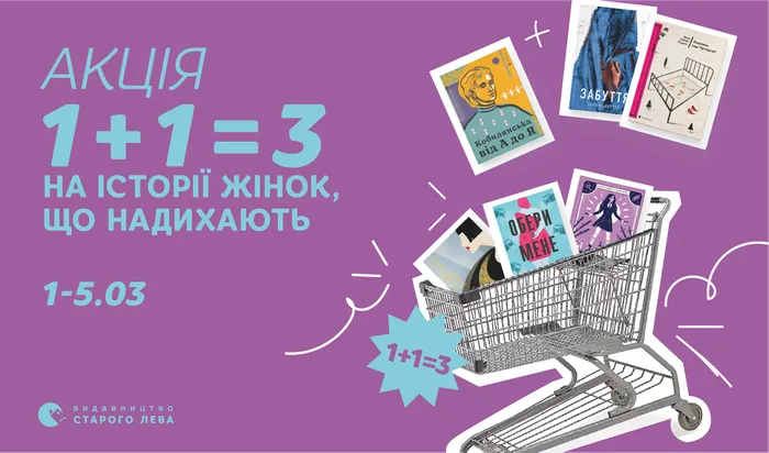 1+1=3 на історії жінок, що надихають