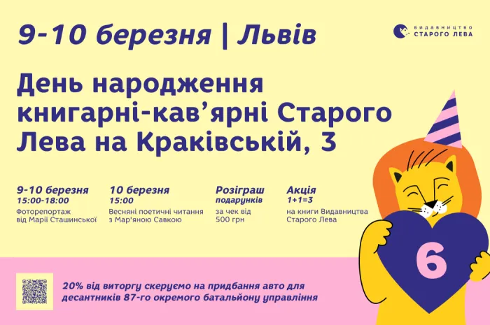 6-й день народження Книгарні-кав’ярні Старого Лева на Краківській