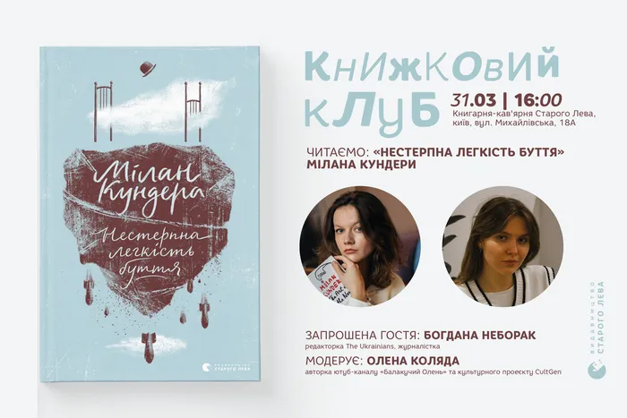 Книжковий клуб «На Михайлівській» з Богданою Неборак